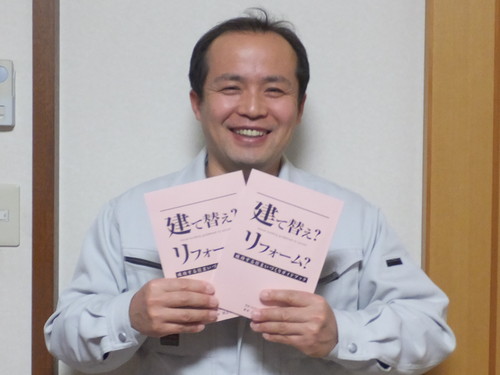 建て替え？リフォーム？　成功する住まいづくりガイドブック