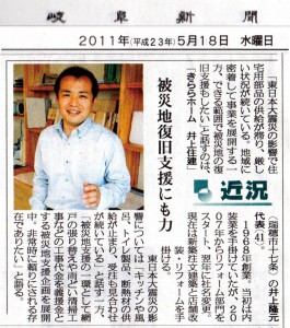 岐阜新聞掲載